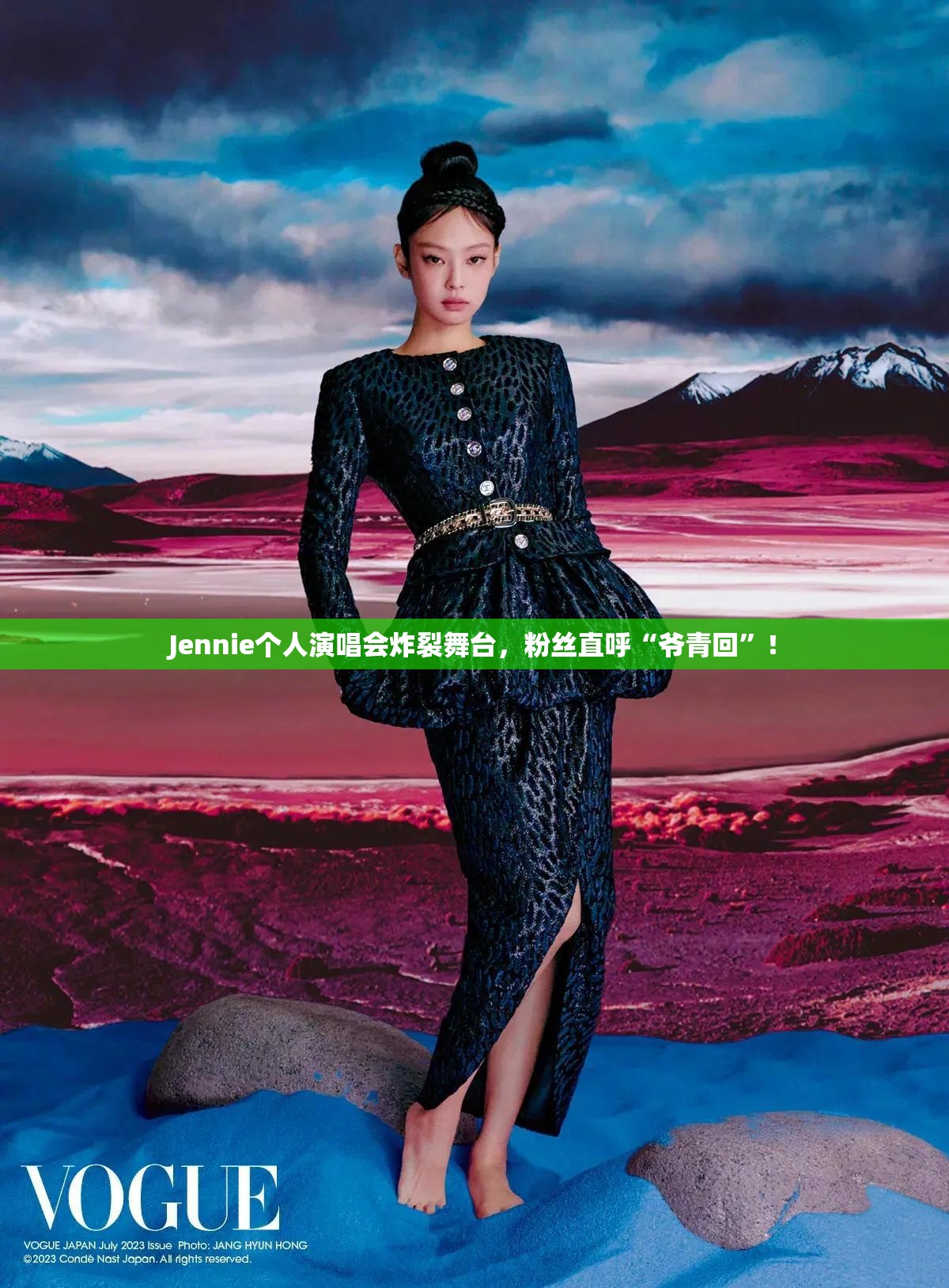 Jennie个人演唱会