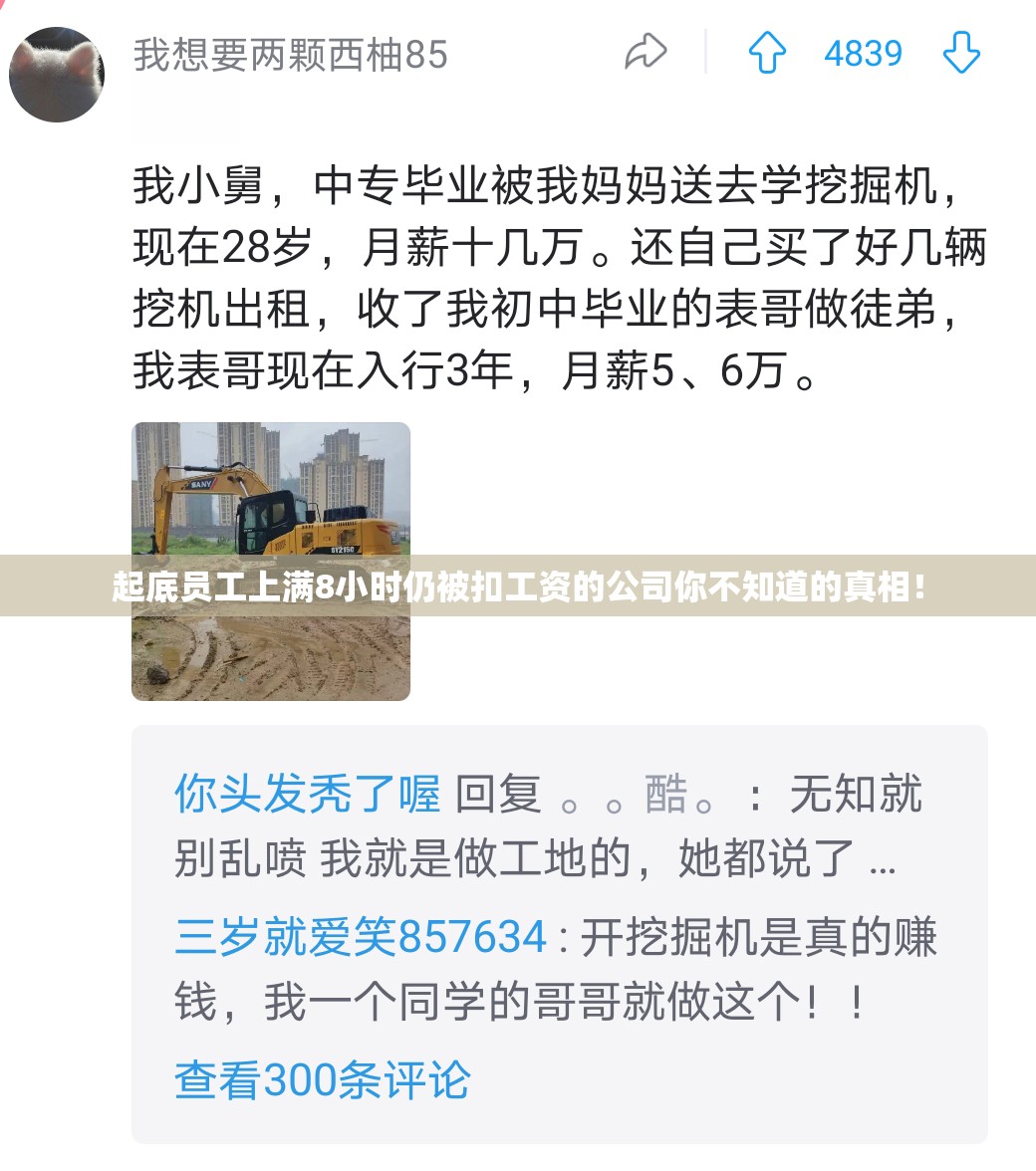 起底员工上满8小时仍被扣工资的公司