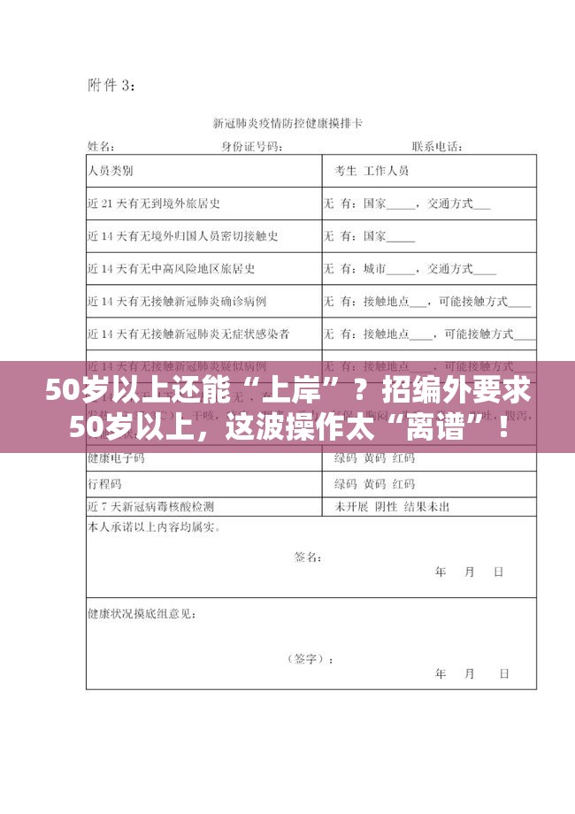 招编外要求50岁以上