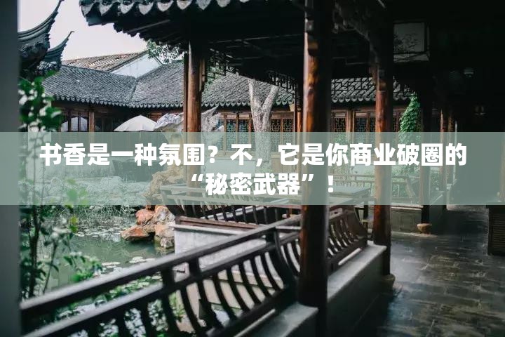 书香是一种氛围